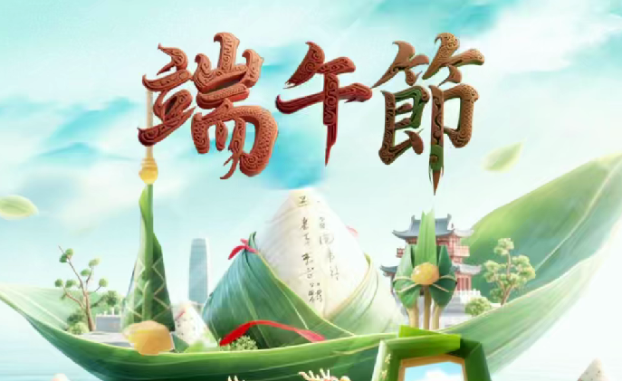 伝統的な祝日：端午節