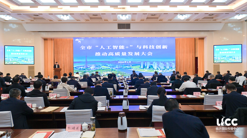 临沂市：「AI+」と科学技術革新で質の高い発展を推進 関連 ...