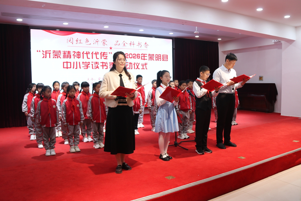 蒙陰県：「沂蒙精神代々伝え」読書季をスタート